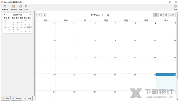 Coremail论客邮箱(Air版)软件截图5