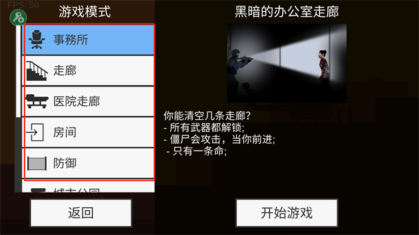 平面僵尸防御中文版截图6