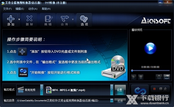 艾奇全能视频转换器钻石版截图3