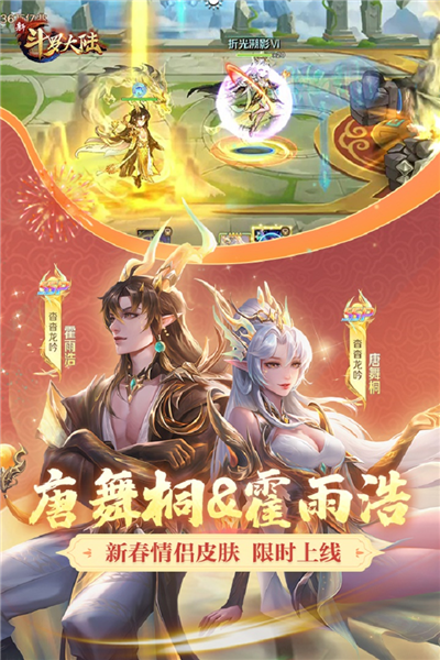 斗罗新世界截图1