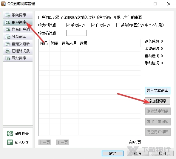 QQ五笔输入法电脑版图片10