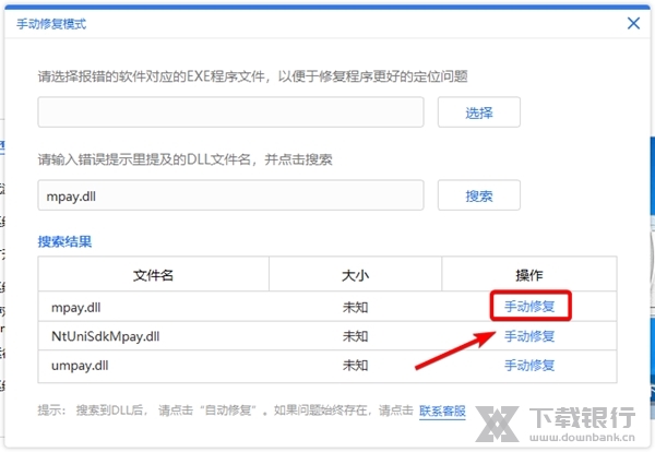 DLL综合解决工具如何手动修复3