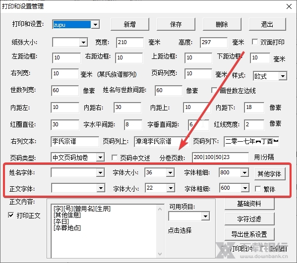 易行族谱管理系统如何修改字体设置2