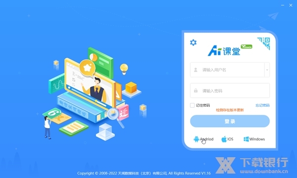 天闻AI课堂截图1
