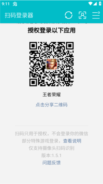 扫码登录器安卓版截图2