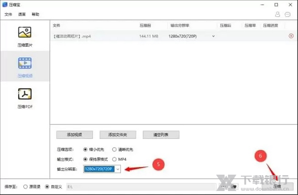 压缩宝压缩教程图片6