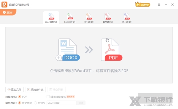 极简pdf转换大师截图2