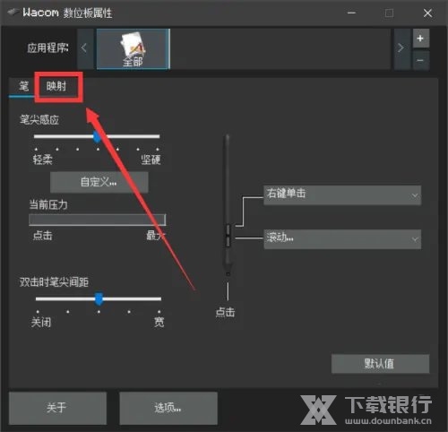 wacom数位板驱动映射怎么调3