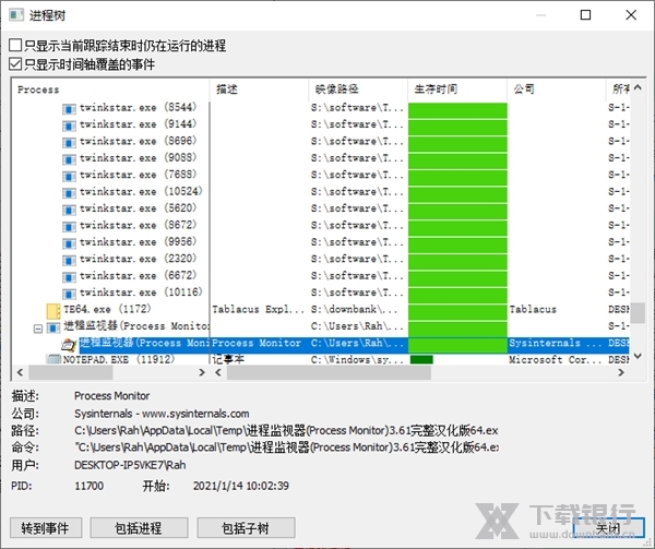 ProcessMonitor汉化版图片2