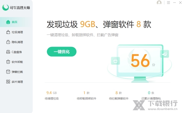 可牛清理大师截图1