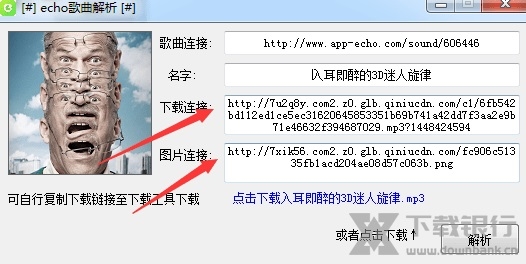 Echo歌曲解析图片3