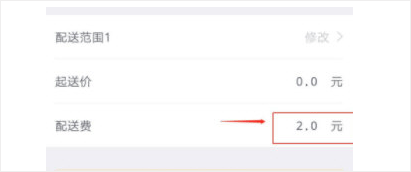 饿了么商家版App怎么设置起送金额