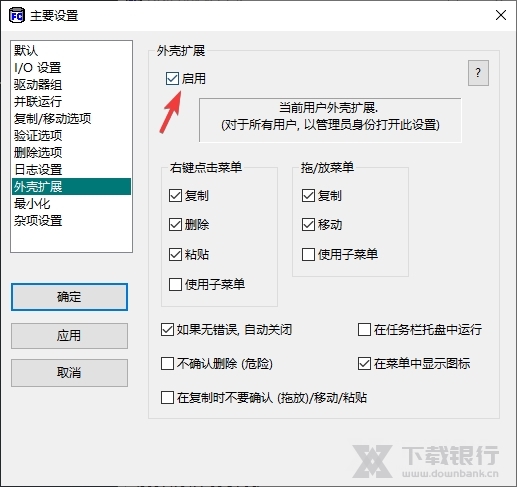 FastCopy绿色版图片7