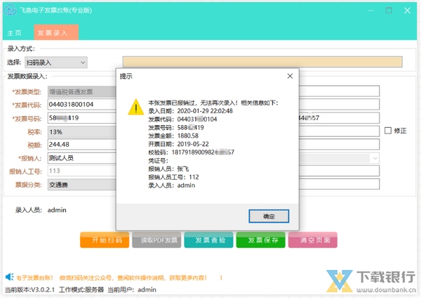 飞鱼电子发票台账系统图片5