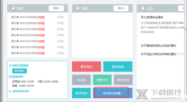 网店管家查快递剩余单号教程图片2