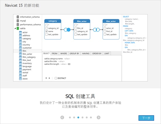 Navicat Premium图片5