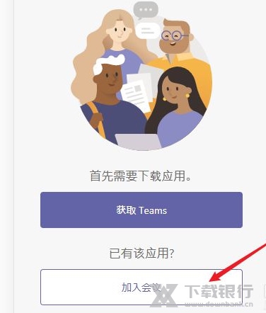 微软Teams加入会议教程图片6