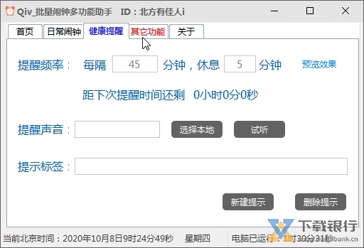 Qiv批量闹钟多功能助手图片2