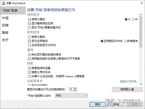 StartIsBack破解版图片3