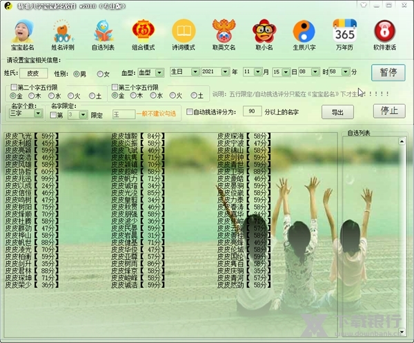 精准八字宝宝起名软件截图2