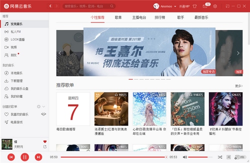 网易云音乐电脑版图片2