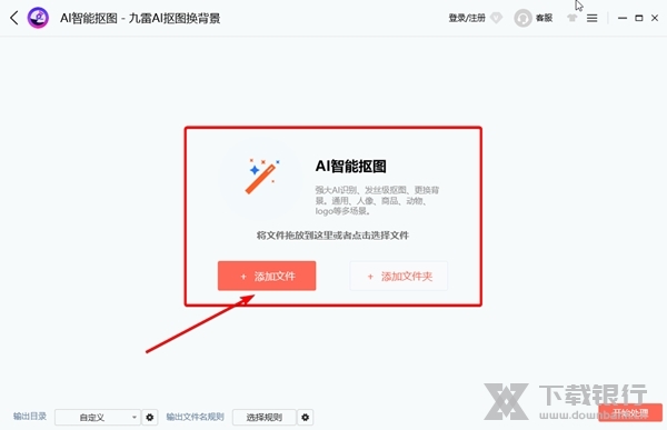 九雷AI抠图换背景怎么抠图2