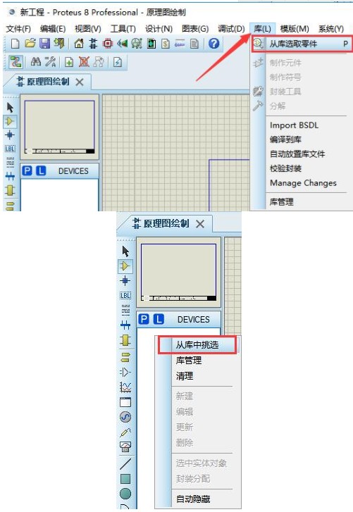 Protues仿真软件破解版图片10