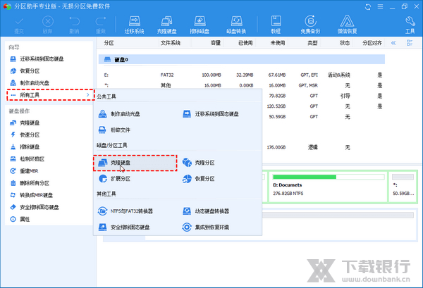傲梅分区助手迁移系统到固态硬盘教程图片1