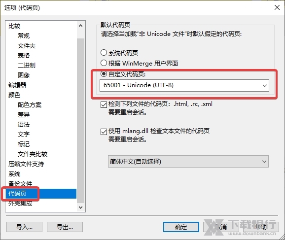 WinMerge绿色版图片14