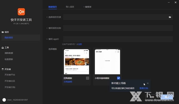 快手开发者工具截图2