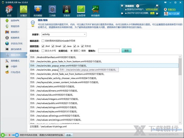 安卓修改大师修改源码并编译教程图片7