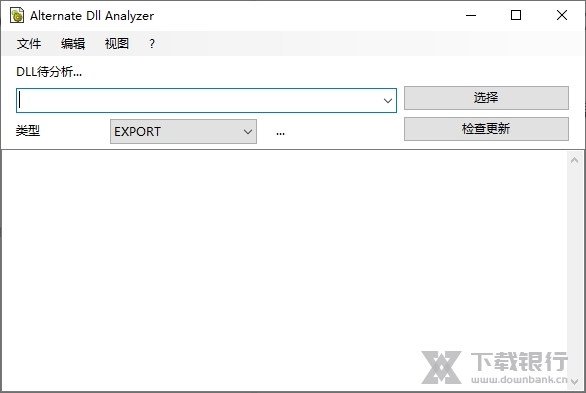 AlternateDLLAnalyzer图片1
