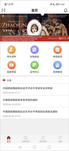 线上考级app如何报名图片1