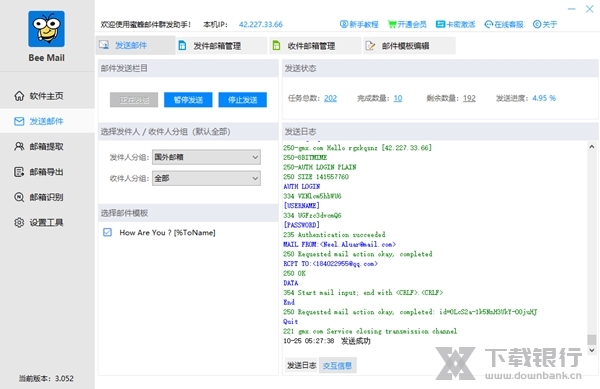 蜜蜂邮件群发助手图片2