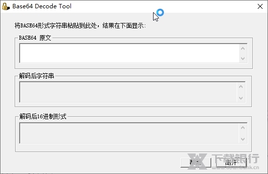 Base64 Decode Tool截图