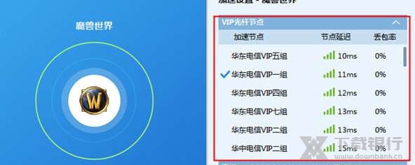 迅雷加速器如何使用3