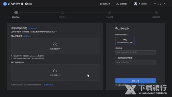 讯飞听见字幕截图3