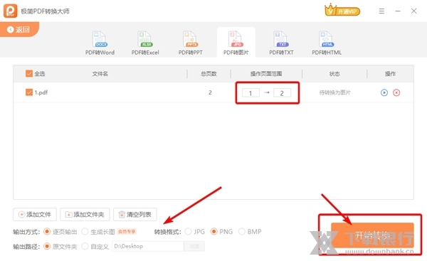 极简pdf转换大师怎么将PDF转换为图片3