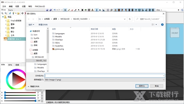 MCSkin3D中文版图片12