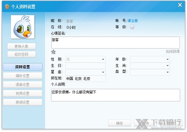 新浪SHOW聊天室图片7