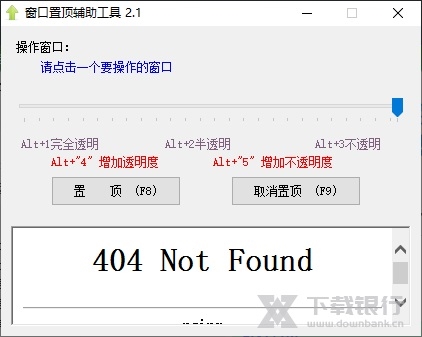 窗口置顶工具图片1