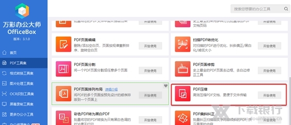 万彩办公大师离线版图片16
