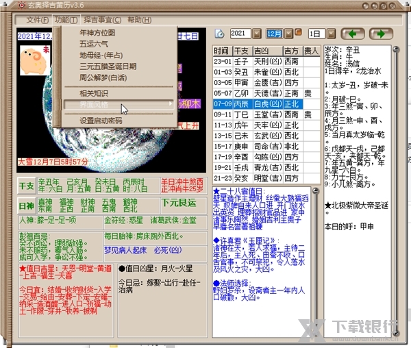 玄奥择吉黄历软件截图2