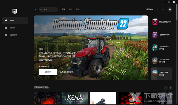 EpicGamesLauncher图片2