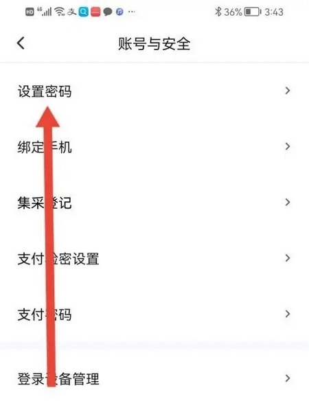 小芒APP如何设置登录密码5