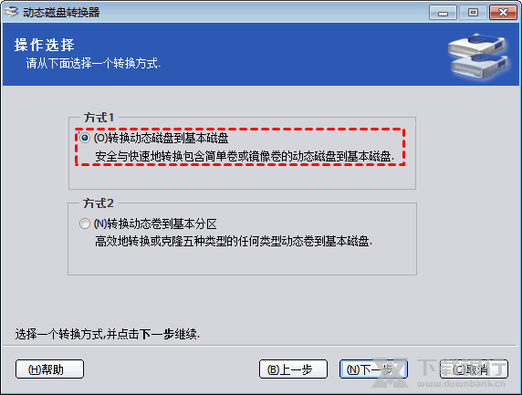 傲梅分区助手无损动态磁盘转换为基本磁盘教程图片3