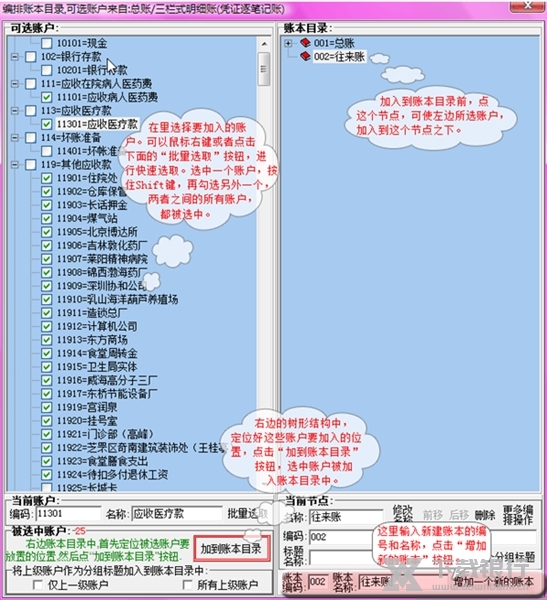 新纪元通用账证查询打印软件如何使用账本功能2