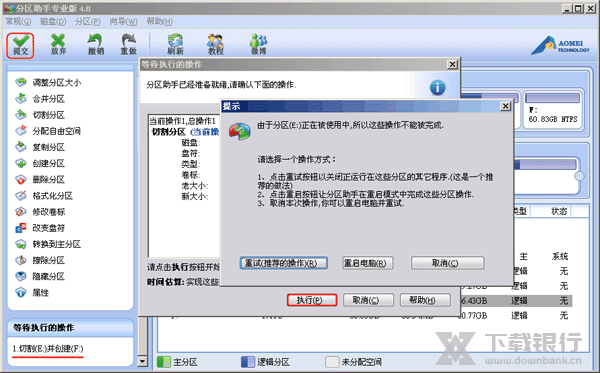 傲梅分区助手切割分区教程图片6