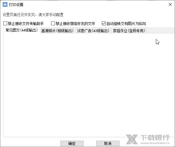 微信自助打印助手截图2