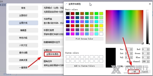 写作天下如何修改字体颜色3